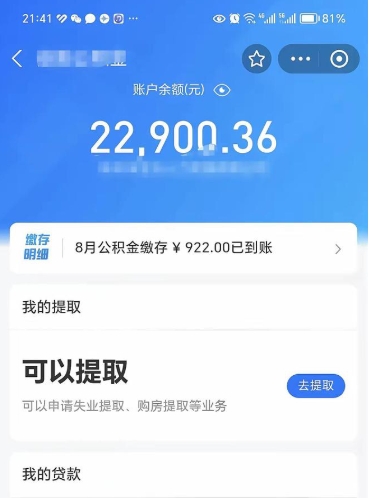 渠县吉安住房公积金怎么提取（吉安县公积金提取规则）